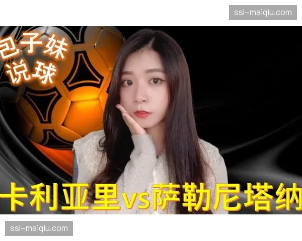 意甲保级生死战:萨勒尼塔纳对阵卡利亚里,负者基本锁定降级名额 意甲保级生死战:萨勒尼塔纳对阵卡利亚里,负者基本锁定降级名额